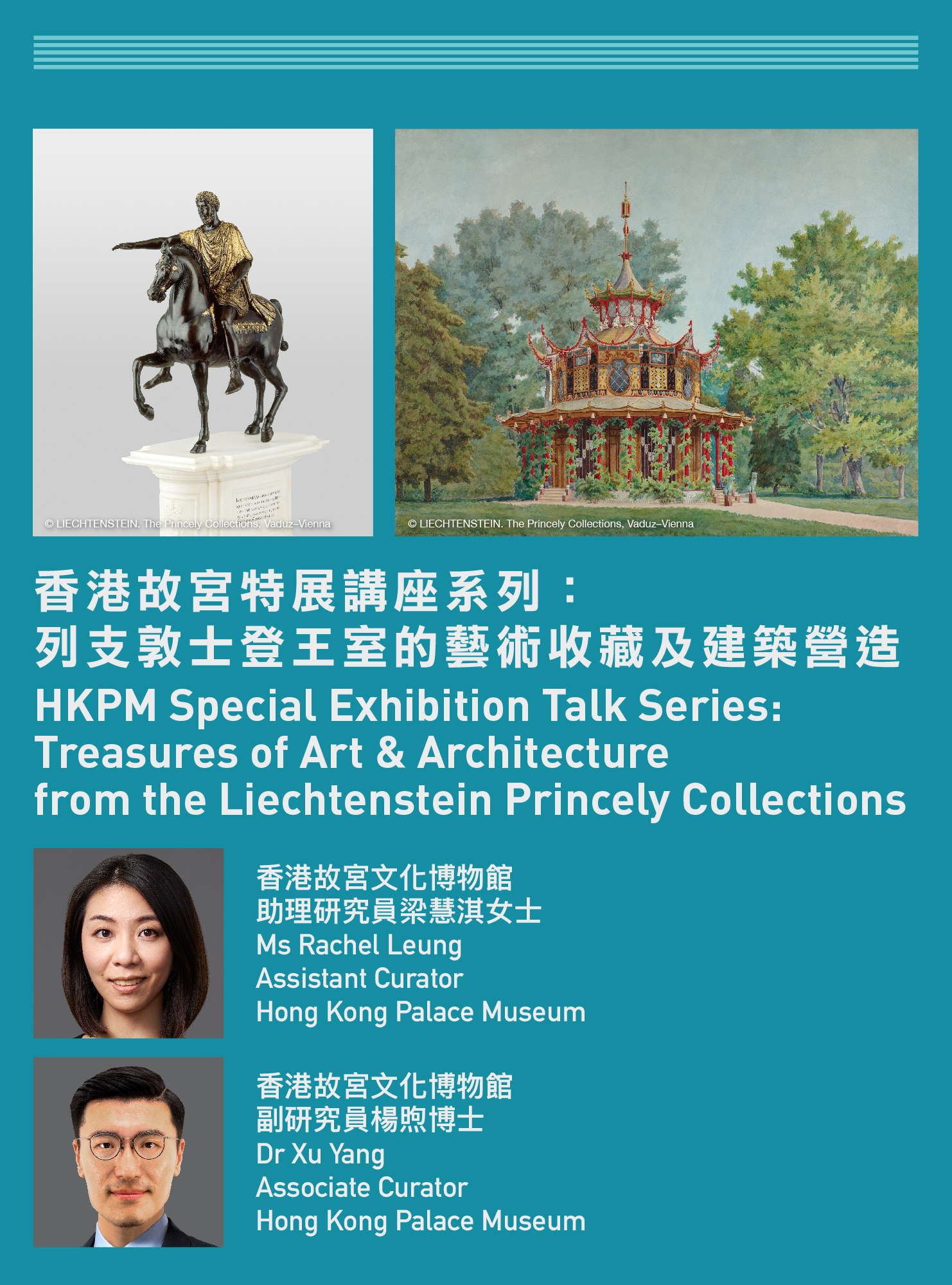 HKPM Special Exhibition Talk Series: Treasures of Art and Architecture from the Liechtenstein Princely Collections
